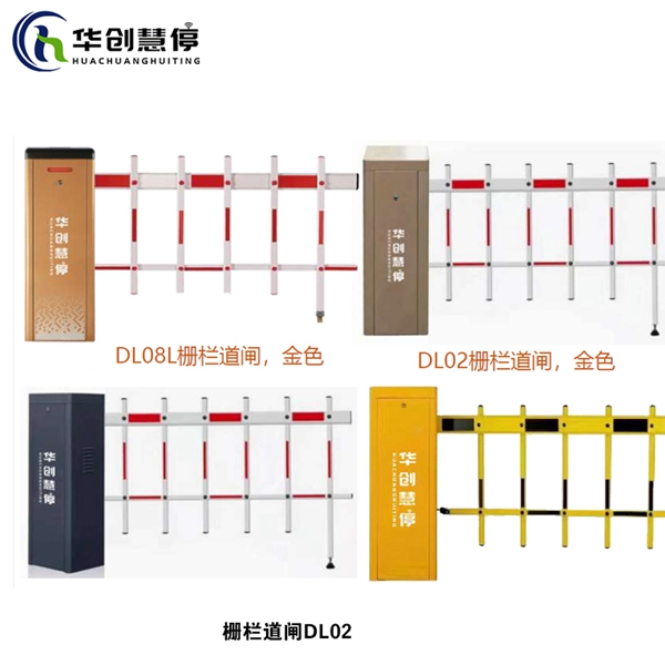 DL02栅栏道闸封面