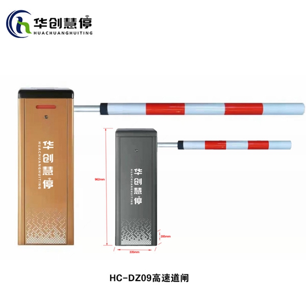 DZ09高速道闸
