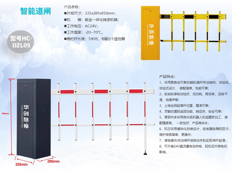 DL02栅栏道闸封面1.jpg