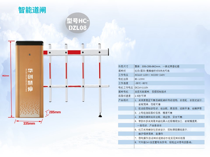 DL02栅栏道闸封面2.jpg