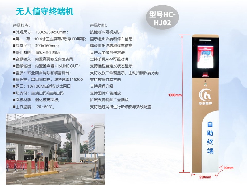 HJ02无人值守机-1.jpg