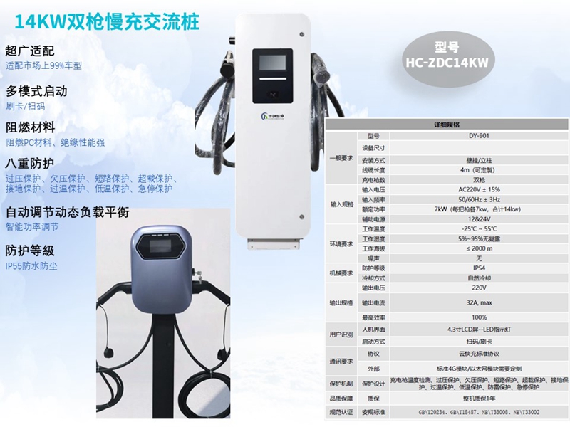 ZDC14KW 充电桩1.jpg